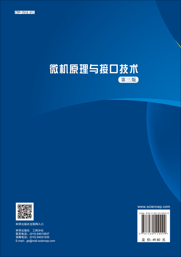 微机原理与接口技术（第三版）