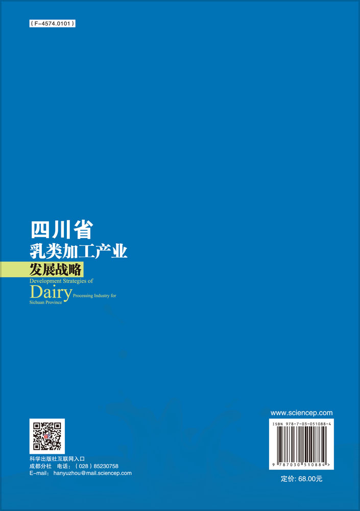 四川省乳类加工产业发展战略