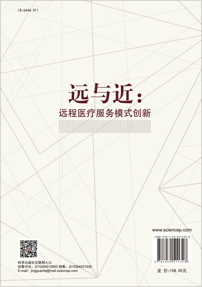 远与近：远程医疗服务模式创新
