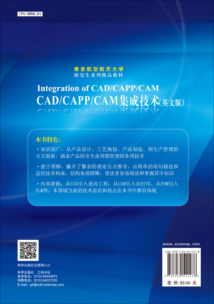 Integration of CAD/CAPP/CAM(CAD/CAPP/CAM集成技术（英文版））