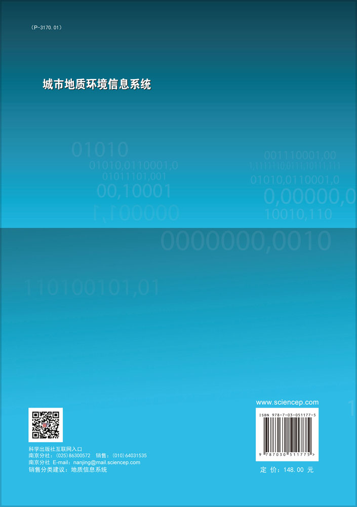城市地质环境信息系统