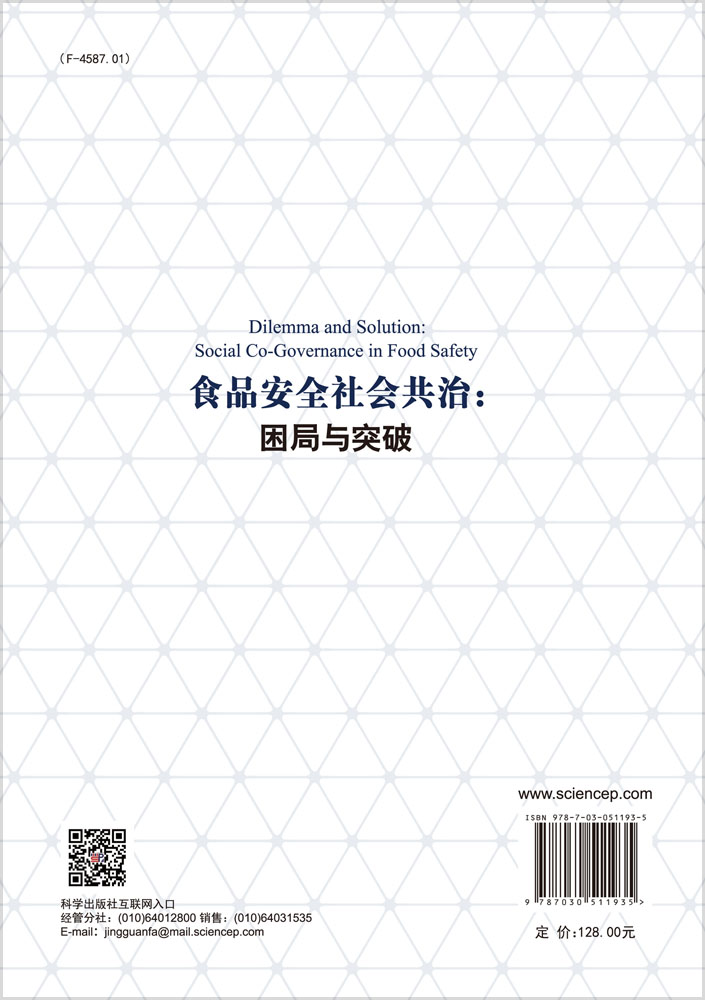 食品安全社会共治：困局与突破