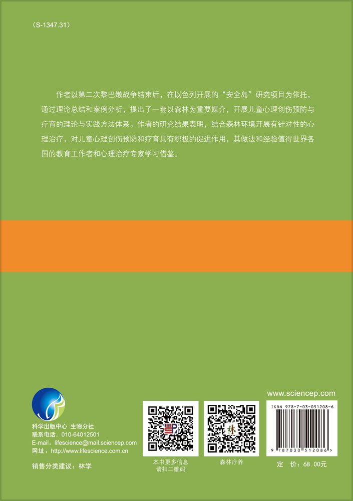 危机后儿童心理创伤的森林疗育