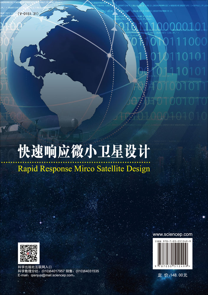 快速响应微小卫星设计