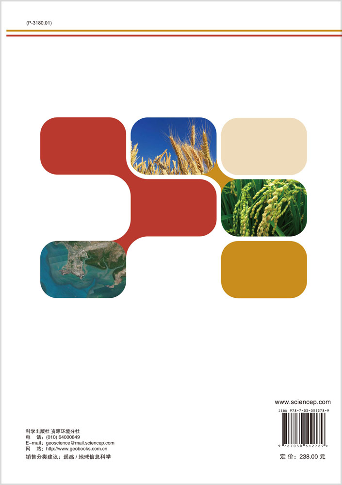 全球生态环境遥感监测2015年度报告