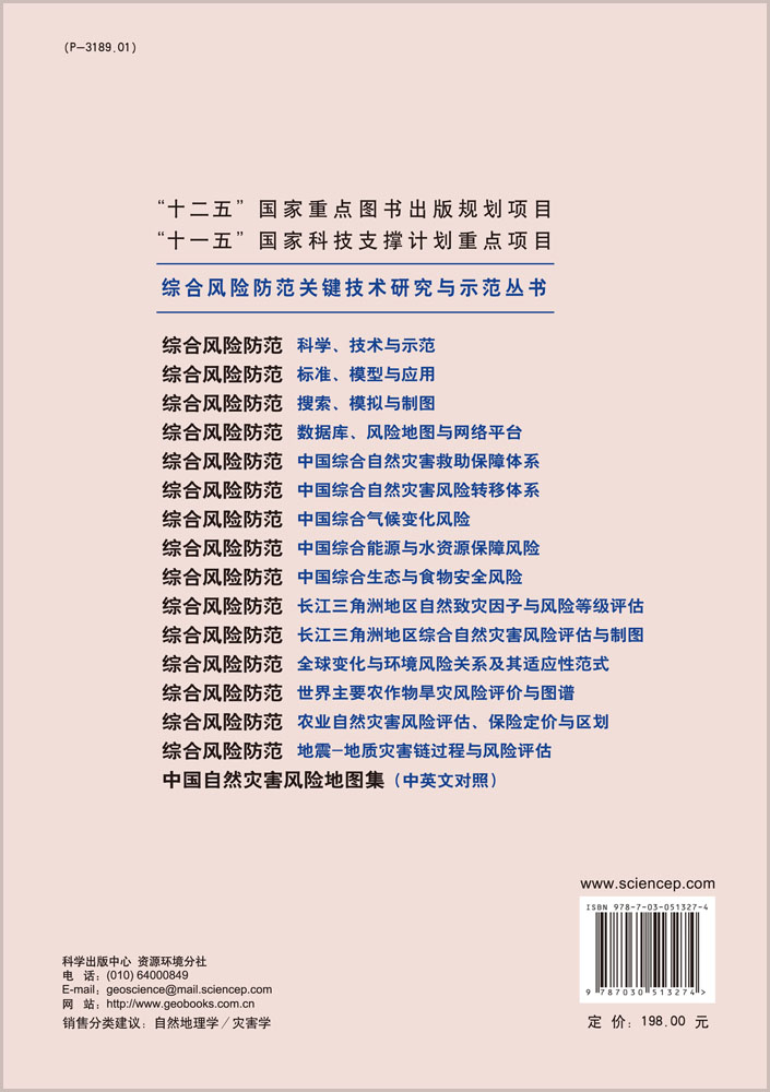 综合风险防范   世界主要农作物旱灾风险评价与图谱