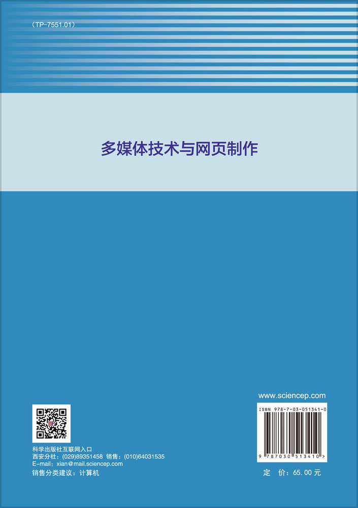 多媒体技术与网页制作