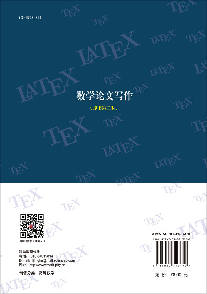 数学论文写作