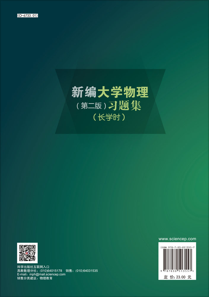新编大学物理（第二版）习题集（长学时）