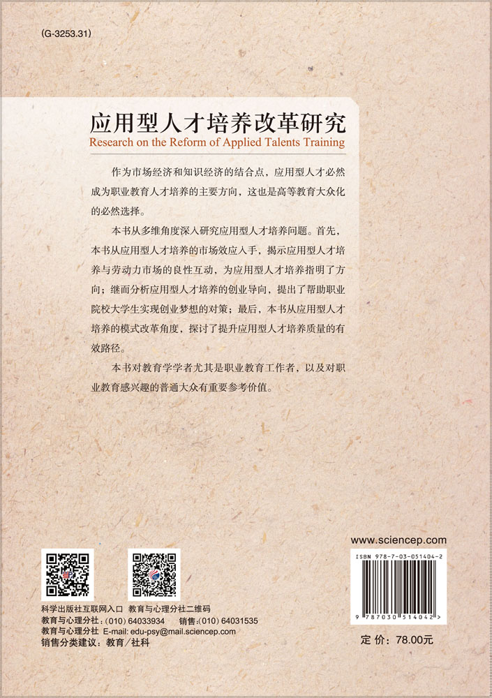 应用型人才培养改革研究
