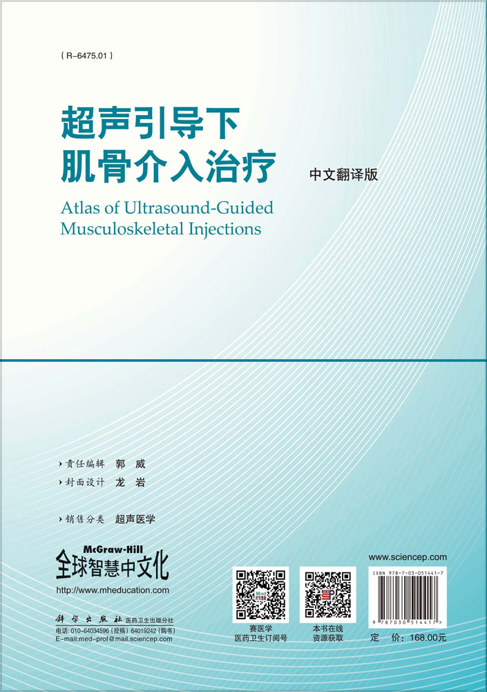 超声引导下肌骨介入治疗