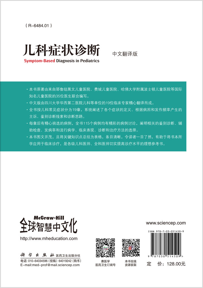 儿科症状诊断