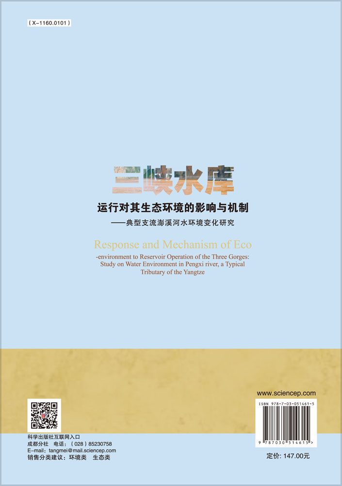 三峡水库运行对其生态环境的影响与机制-典型直流澎溪河水环境变化研究