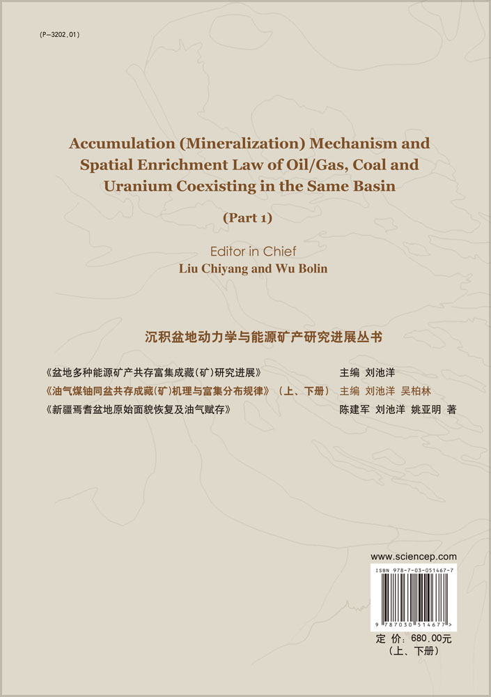 油气煤铀同盆共存成藏（矿）机理与富集分布规律（上、下册）