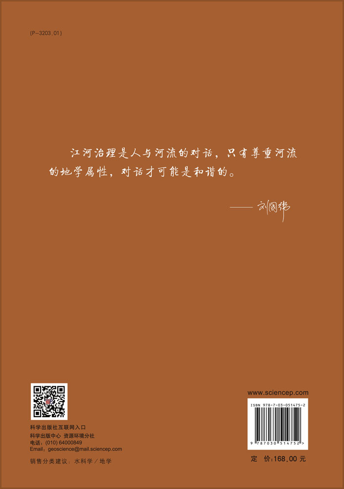 江河治理的地学基础