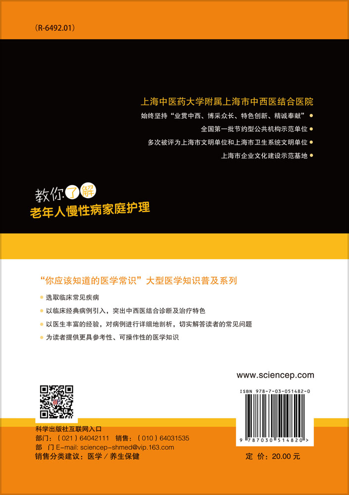 教你了解老年人慢性病家庭护理