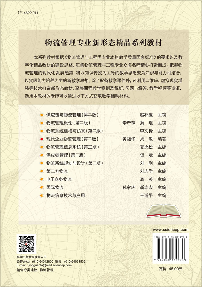 现代企业物流管理（第二版）