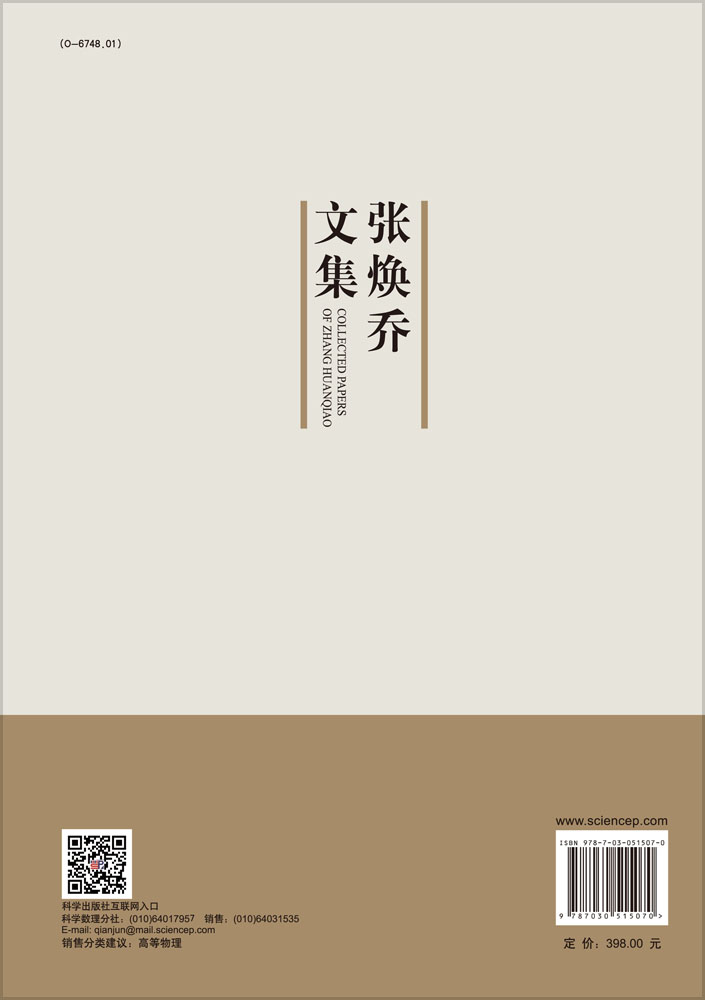 张焕乔文集