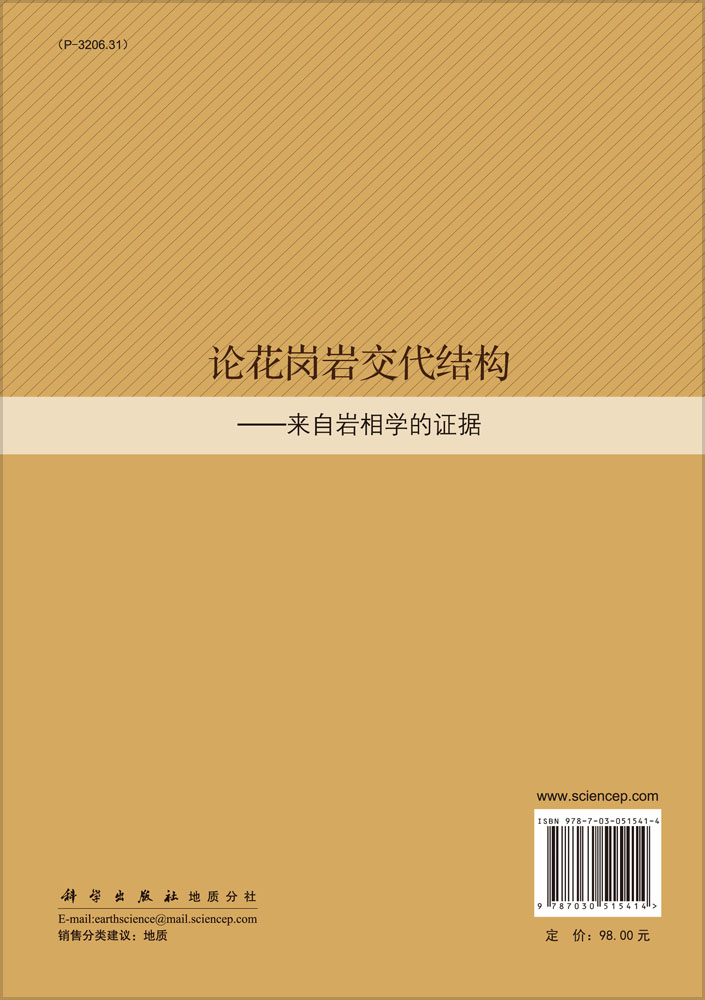 论花岗岩交代结构——来自岩相学的证据