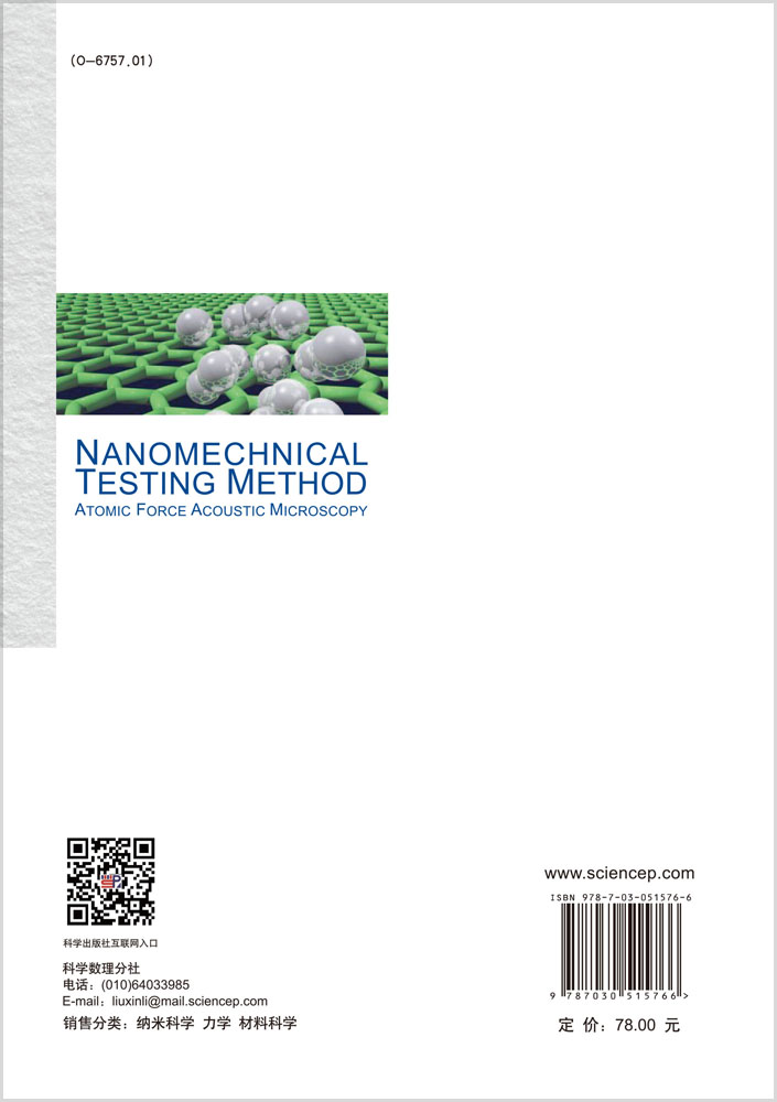 纳米力学测试新方法：扫描探针声学显微术