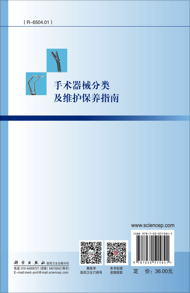 手术器械分类及维护保养指南