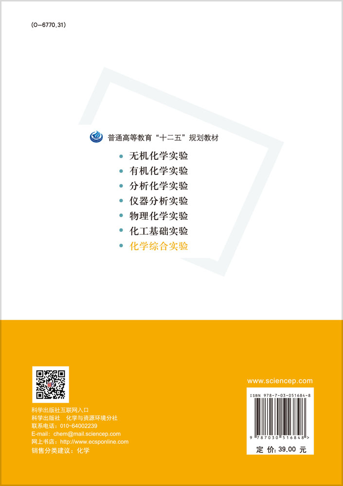 化学综合实验