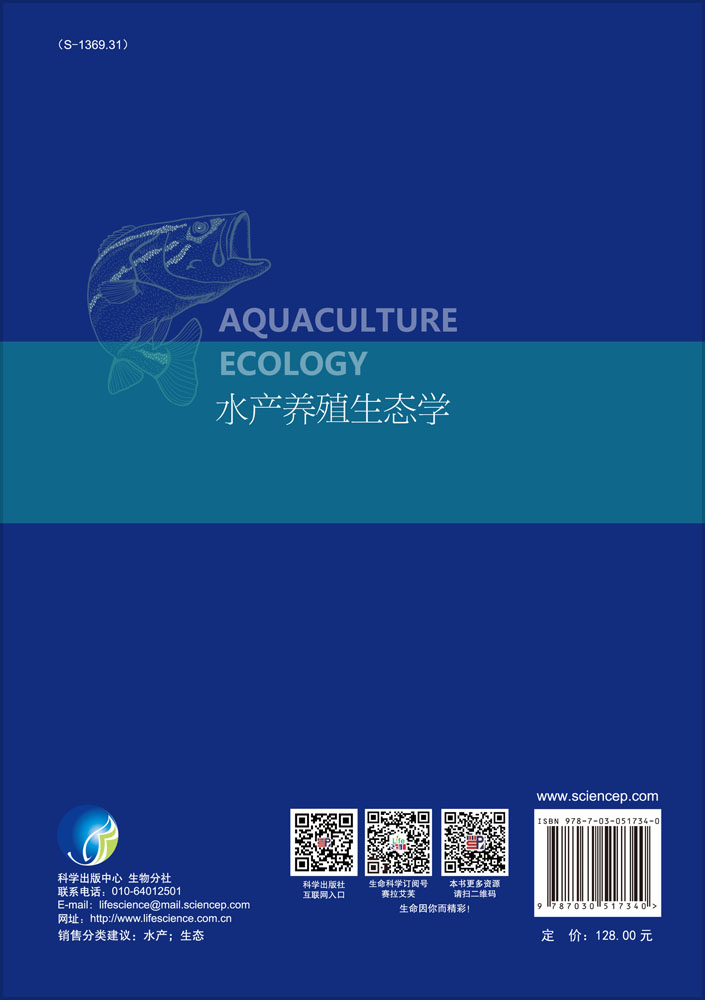 水产养殖生态学