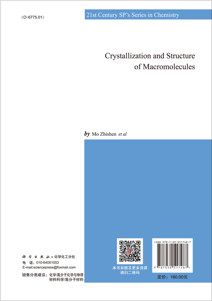 高分子结晶和结构
