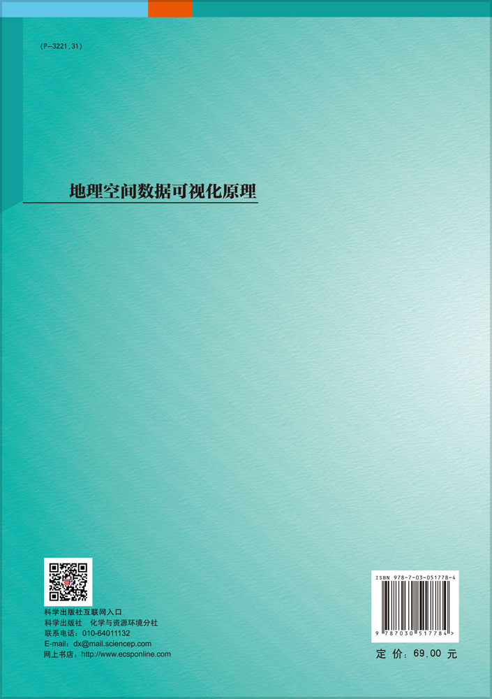 地理空间数据可视化原理