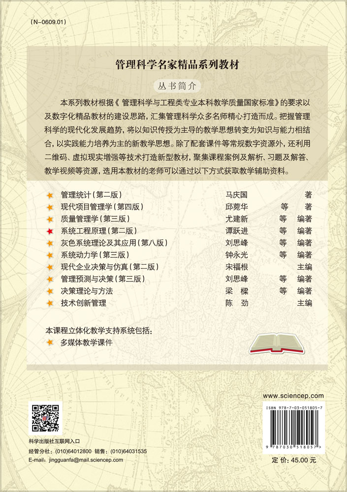 系统工程原理（第二版）
