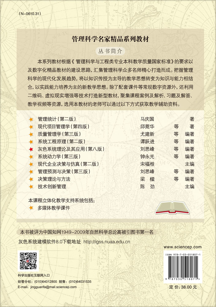 灰色系统理论及其应用（第八版）