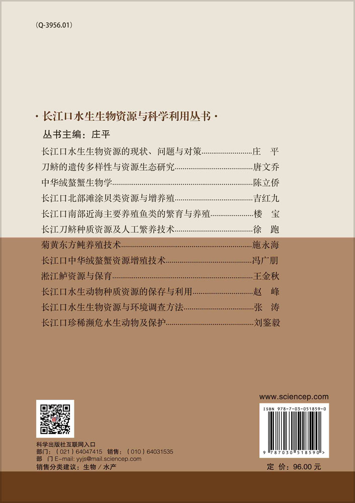 中华绒螯蟹生物学