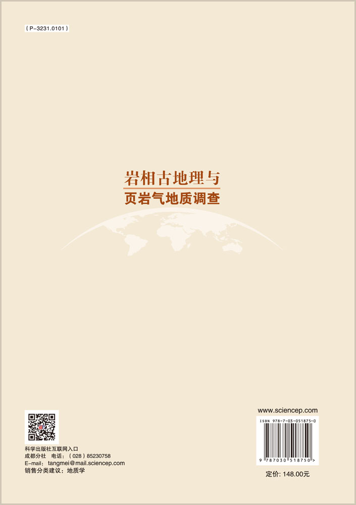 岩相古地理与页岩气地质调查