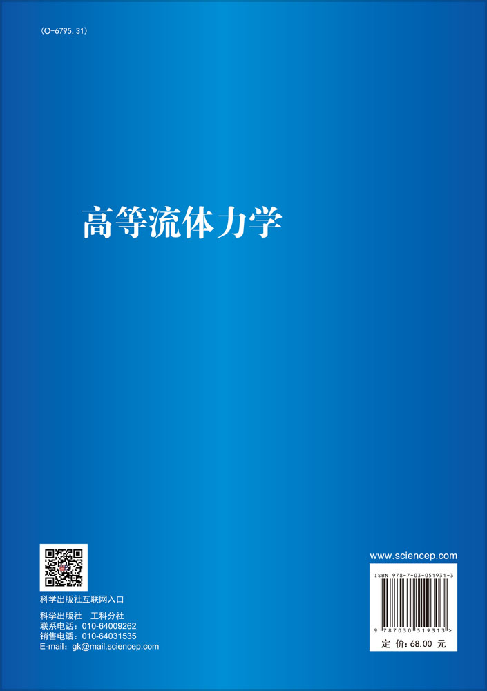 高等流体力学