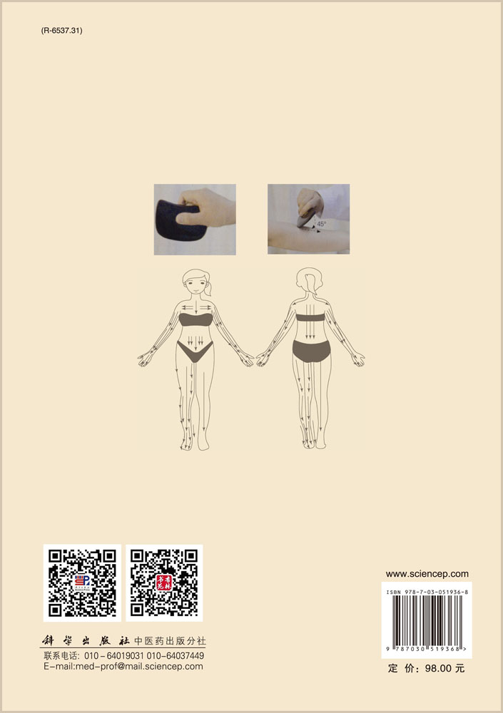 刮痧疗法促进举重训练恢复