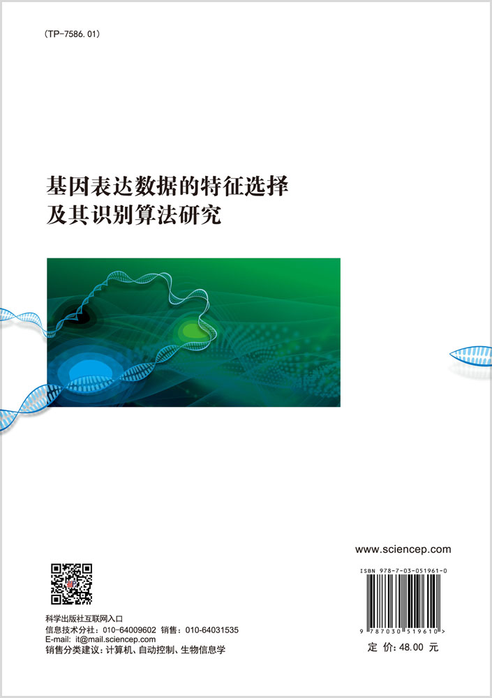 基因表达数据的特征选择及其识别算法研究