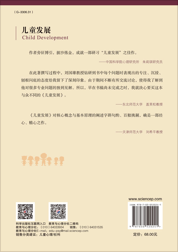 儿童发展