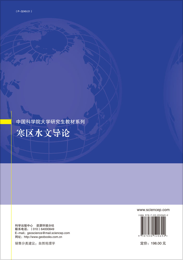 寒区水文导论