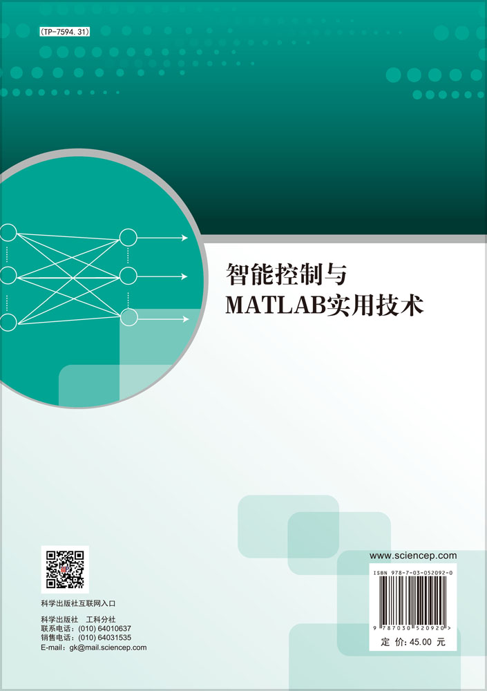 智能控制与MATLAB实用技术