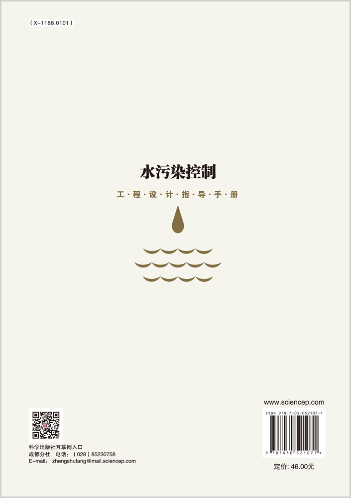 水污染控制工程设计指导手册