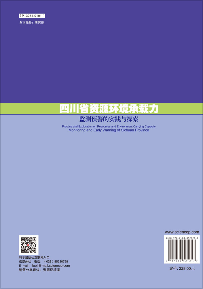 四川省资源环境承载力监测预警的实践与探索