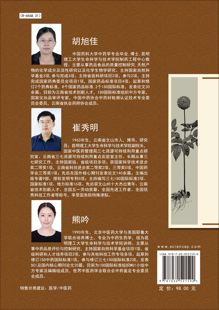 三七质量分析与控制