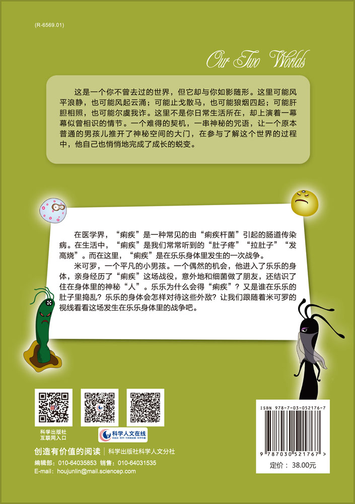 痢疾战场