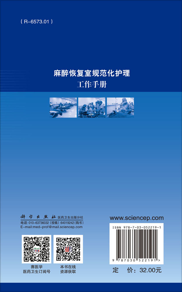 麻醉恢复室规范化护理工作手册
