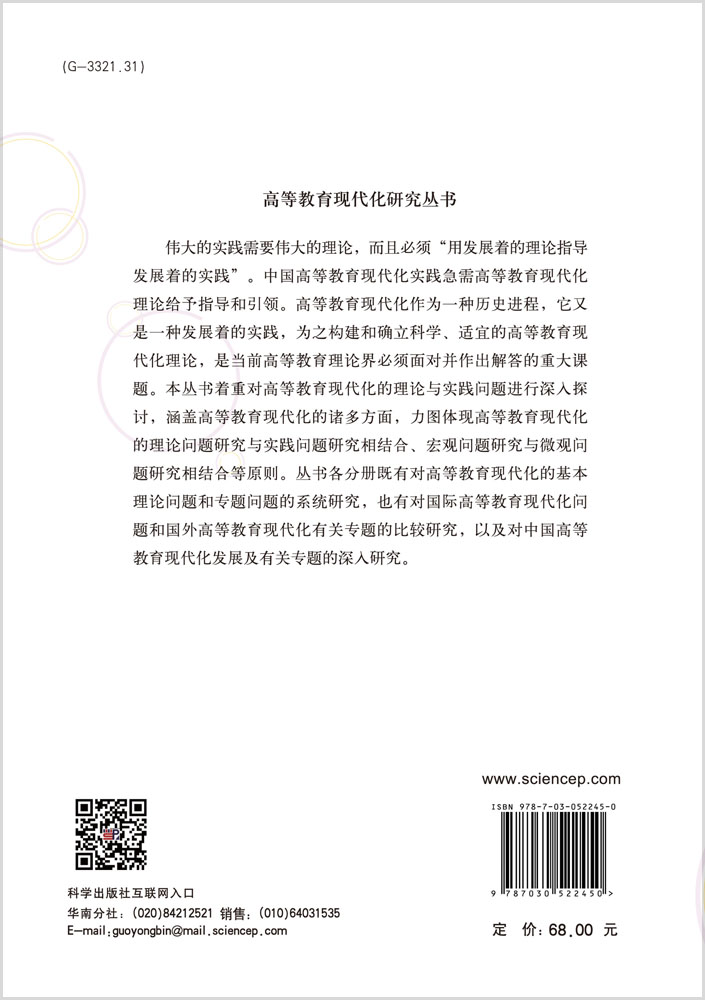 聚焦学生成功——美国高校学业指导研究