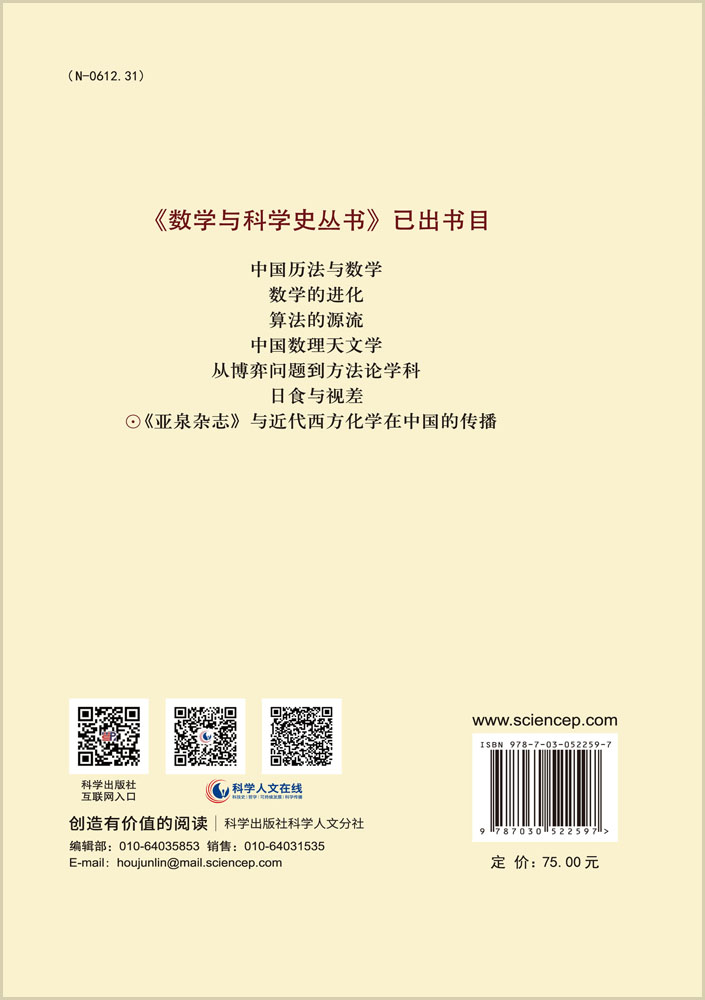 《亚泉杂志》与近代西方化学在中国的传播
