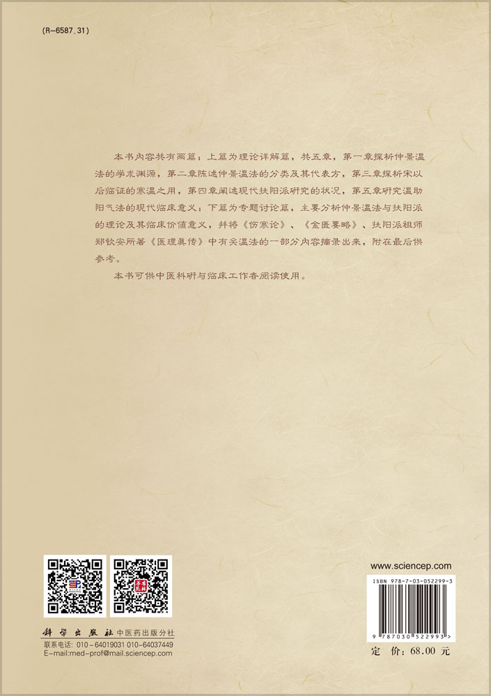 仲景温法与扶阳派