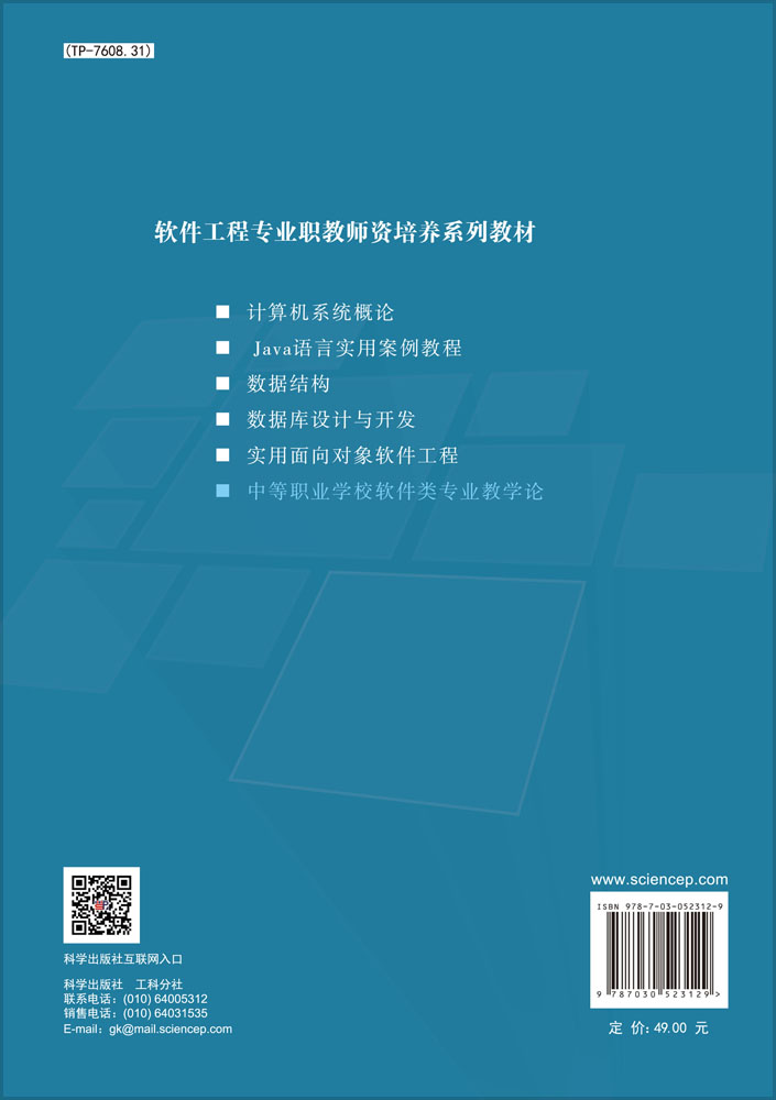 中等职业学校软件类专业教学论