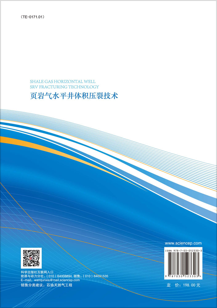 页岩气水平井体积压裂技术