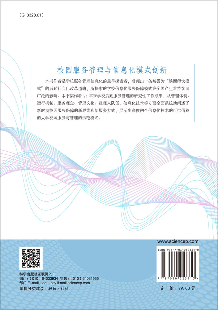 校园服务管理与服务模式创新